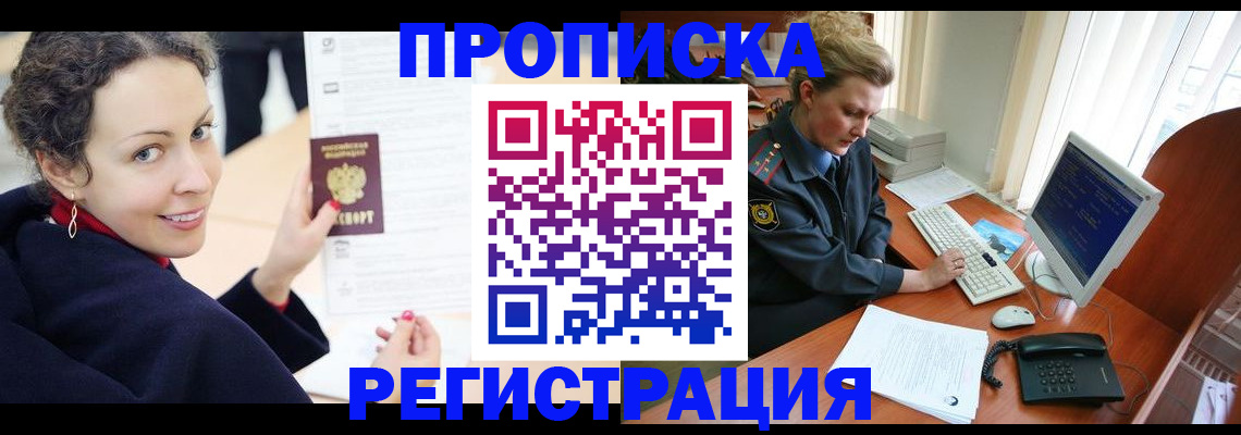 временная регистрация недорого в Усмани