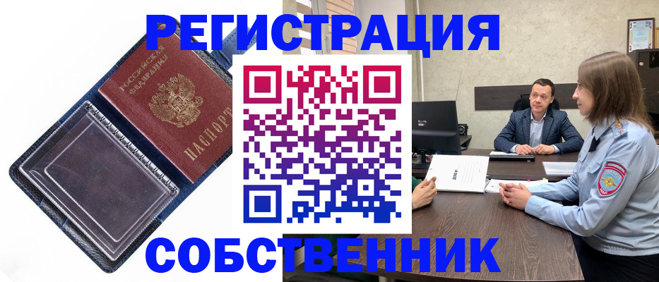 временная регистрация в Усмани