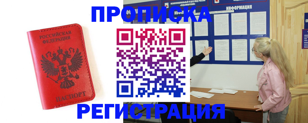временная регистрация в Усмани